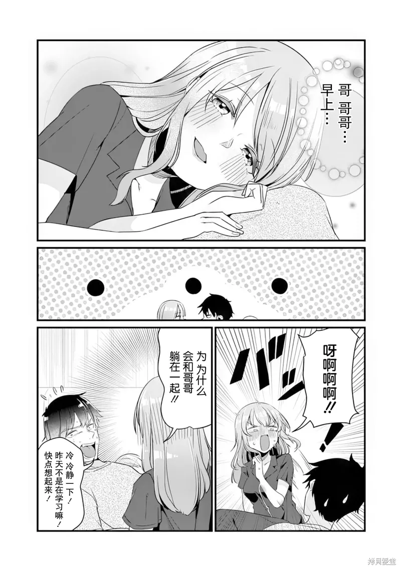 你原来不是我的妹妹而是我的未婚妻啊!?漫画,第14话3图