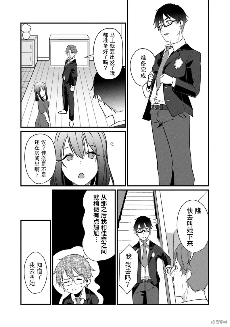 你原来不是我的妹妹而是我的未婚妻啊!?漫画,第19话4图