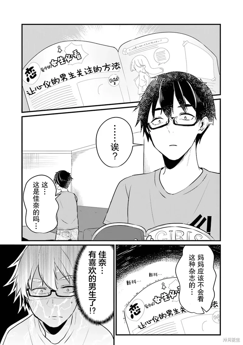 你原来不是我的妹妹而是我的未婚妻啊!?漫画,第12话2图