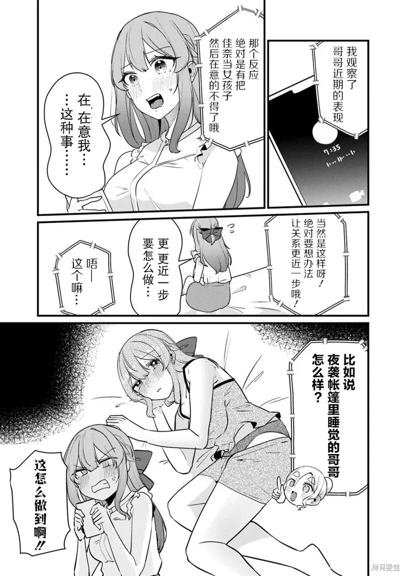 你原来不是我的妹妹而是我的未婚妻啊!?漫画,第17话3图