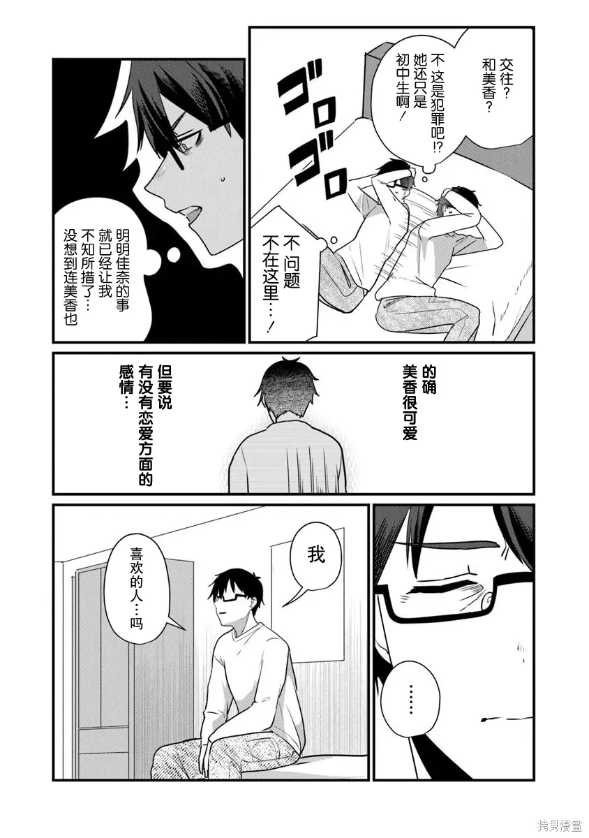 你原来不是我的妹妹而是我的未婚妻啊!?漫画,第24话2图