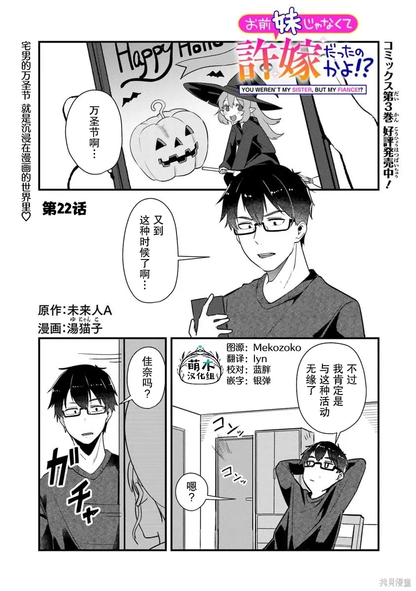你原来不是我的妹妹而是我的未婚妻啊!?漫画,第22话1图