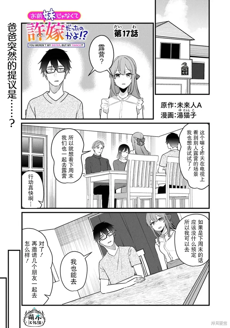 你原来不是我的妹妹而是我的未婚妻啊!?漫画,第17话1图