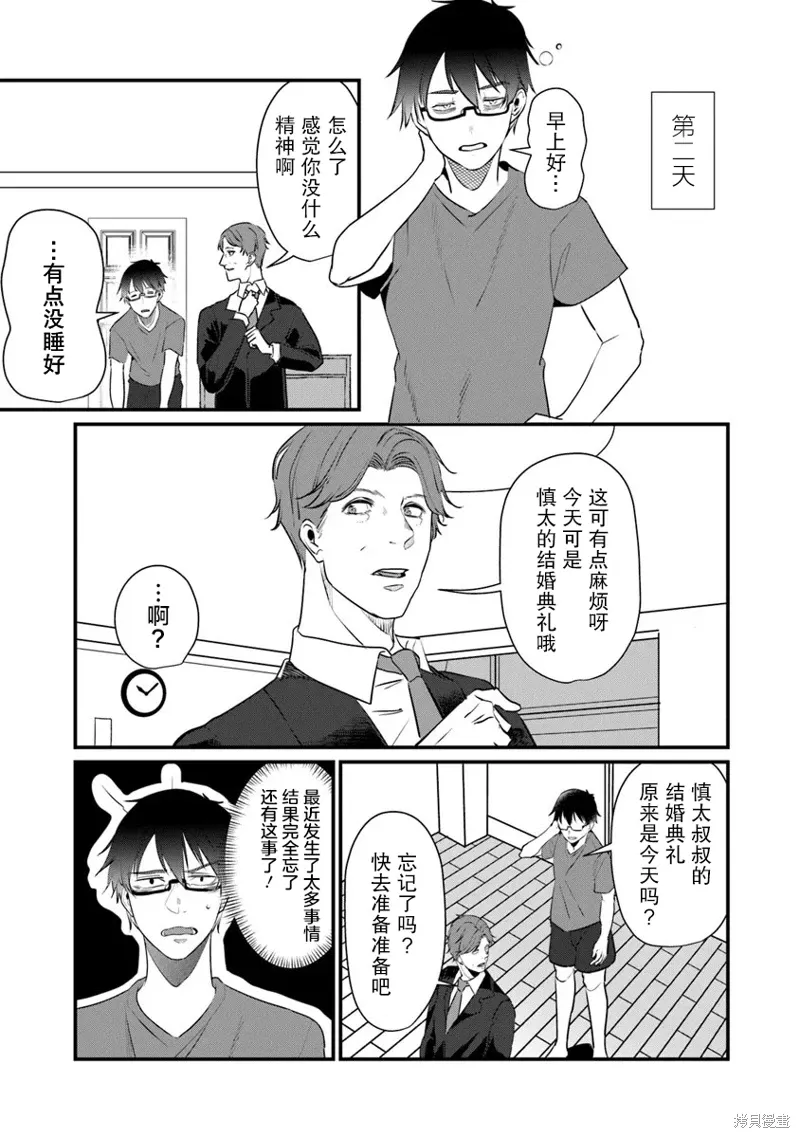 你原来不是我的妹妹而是我的未婚妻啊!?漫画,第19话3图