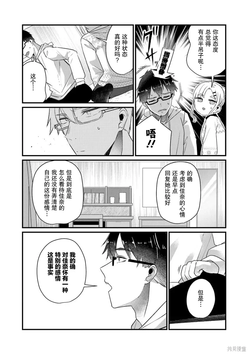 你原来不是我的妹妹而是我的未婚妻啊!?漫画,第23话4图