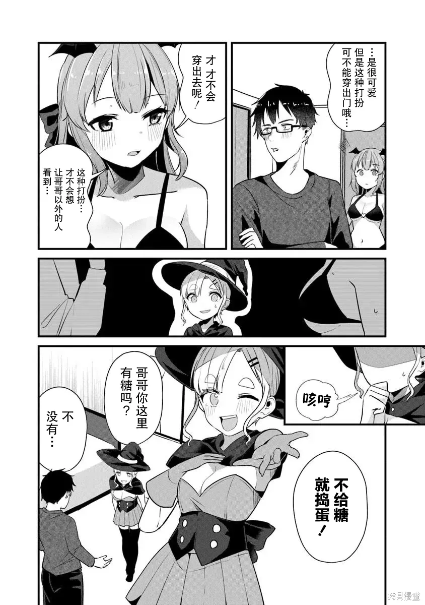 你原来不是我的妹妹而是我的未婚妻啊!?漫画,第22话4图