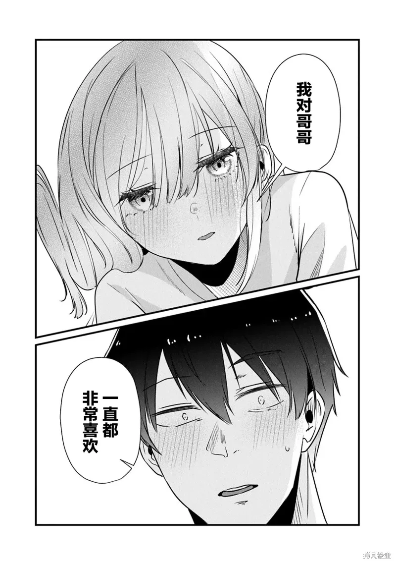 你原来不是我的妹妹而是我的未婚妻啊!?漫画,第18话2图