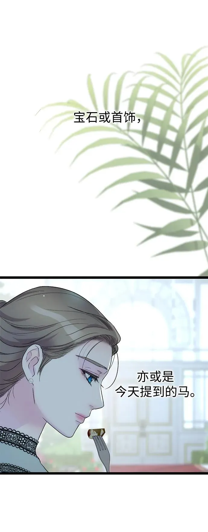 问题王子漫画,[第110话] 新床4图