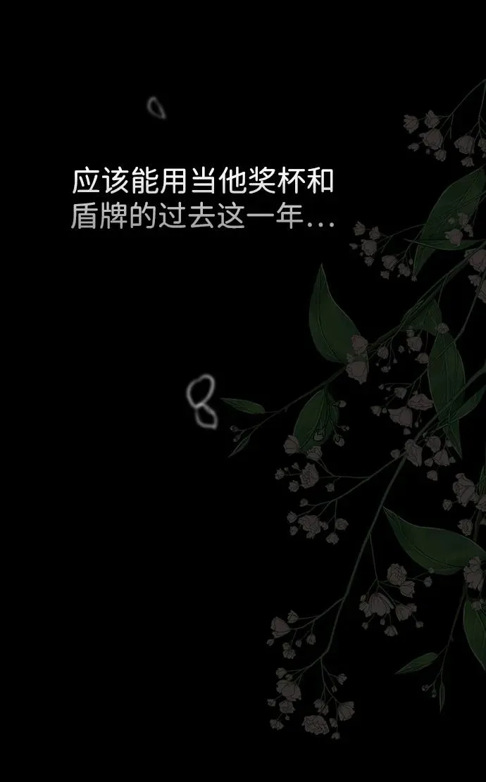 问题王子漫画,[第114话] 花的坟墓3图