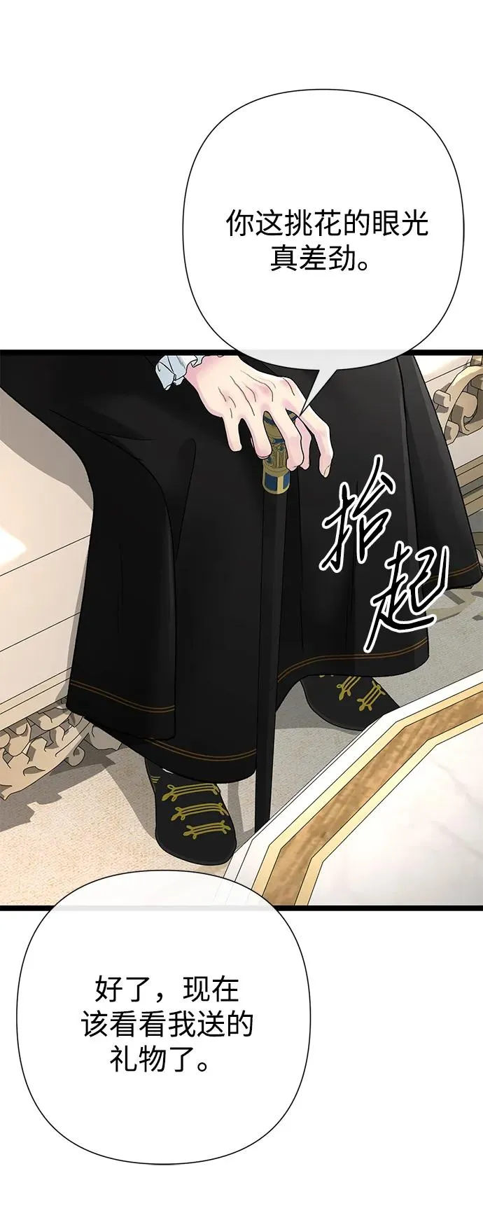 问题王子漫画,[第97话] 膝盖上的夏尔伦蒂3图