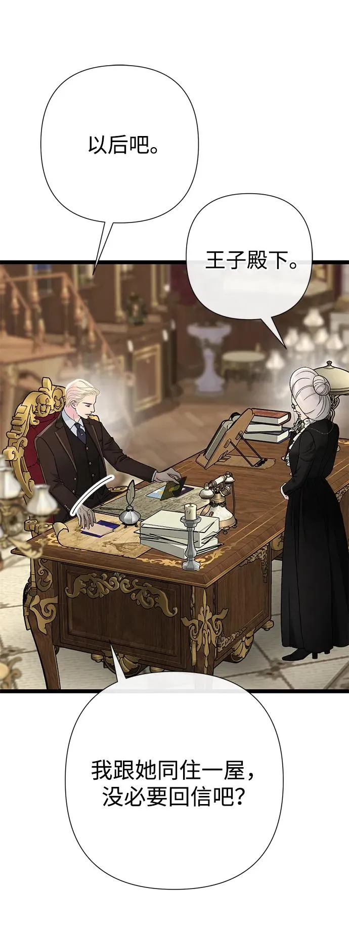 问题王子漫画,[第89话] 您的妻子1图