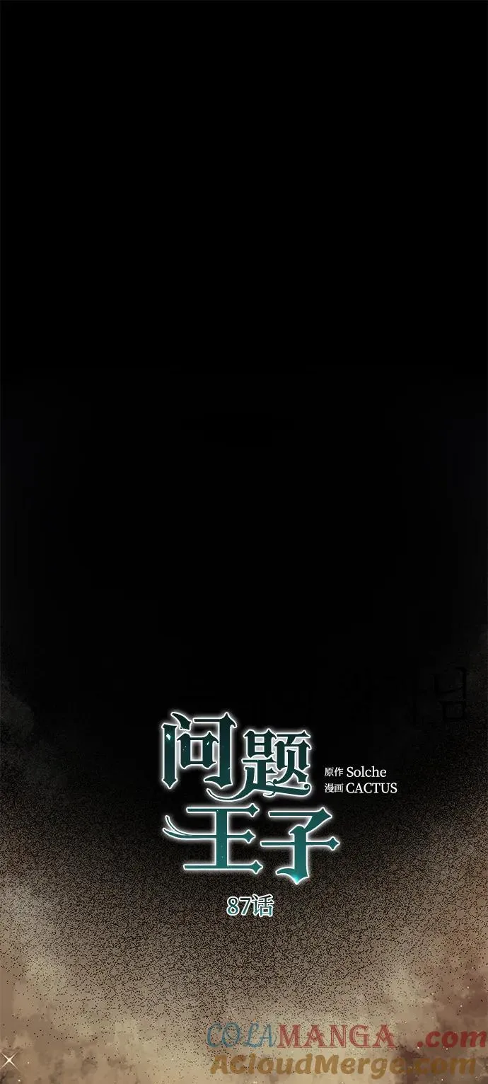 问题王子漫画,[第87话] 可怜又可爱的孩子5图