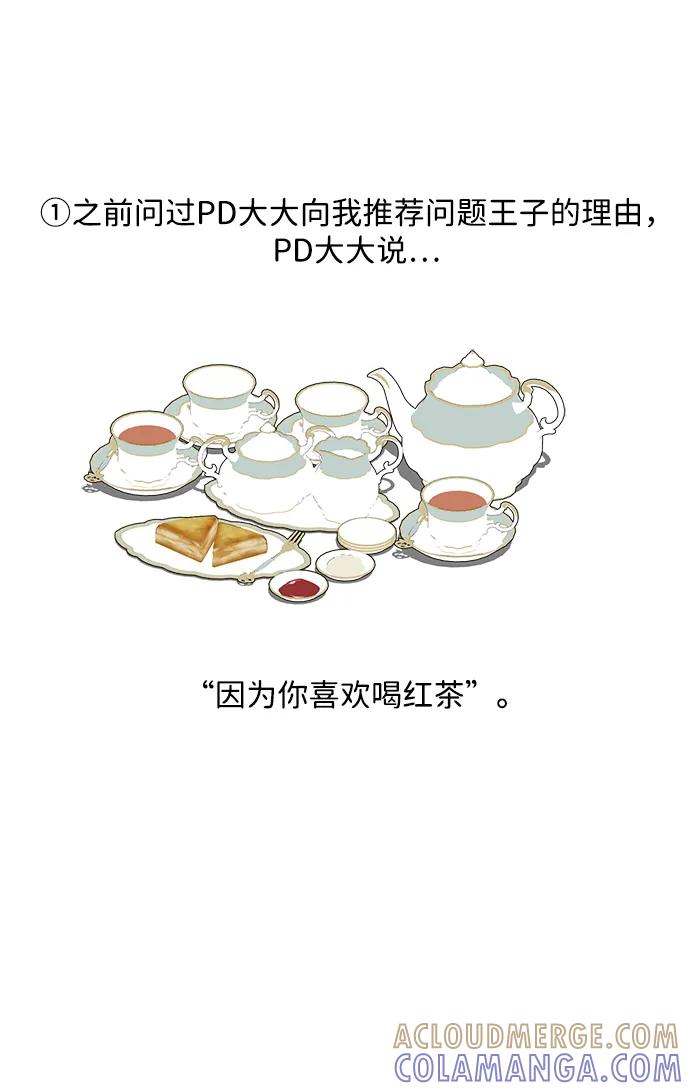 问题王子漫画,【免费】[第3季] 后记3图