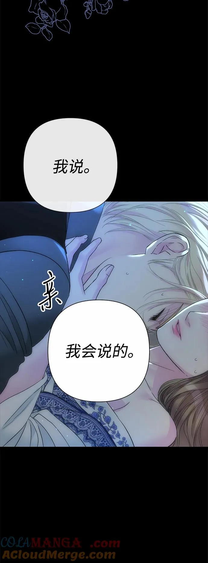 问题王子漫画,[第103话] 寂静之夜5图