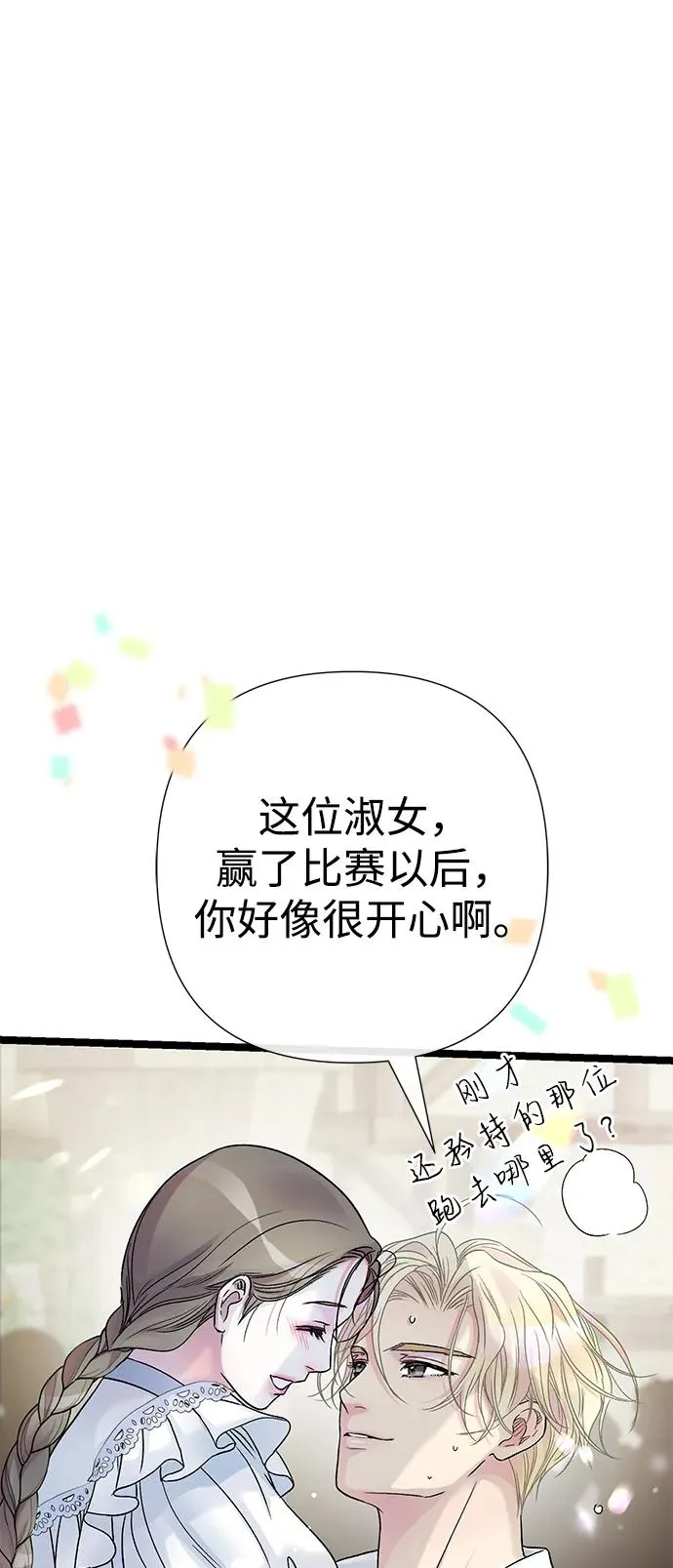问题王子漫画,[第81话] 当王子的命2图