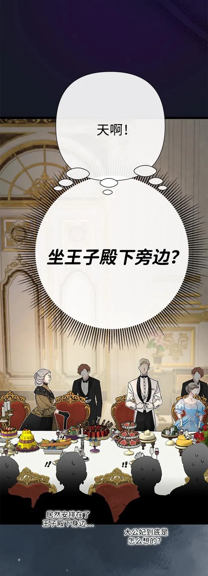 问题王子漫画,[第78话] 我的又小又美丽的王国3图