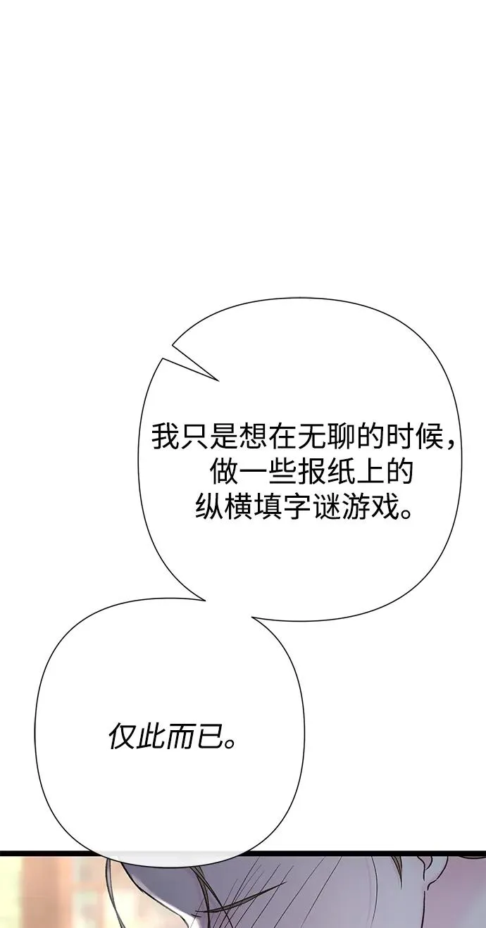 问题王子漫画,[第80话] 褐色头发3图