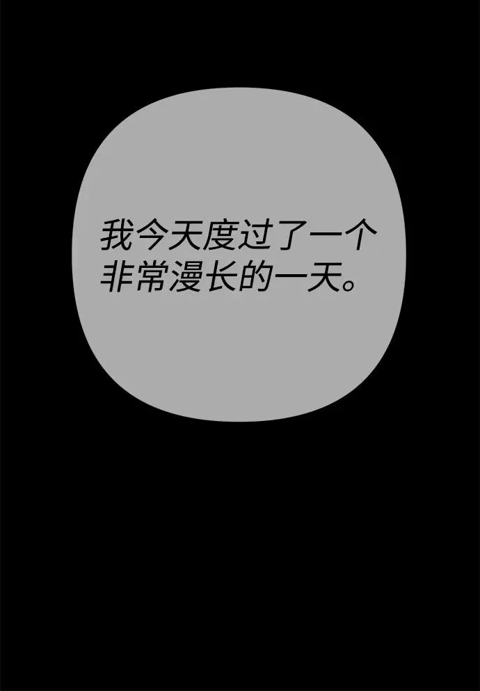问题王子漫画,[第93话] 漫长的一天2图