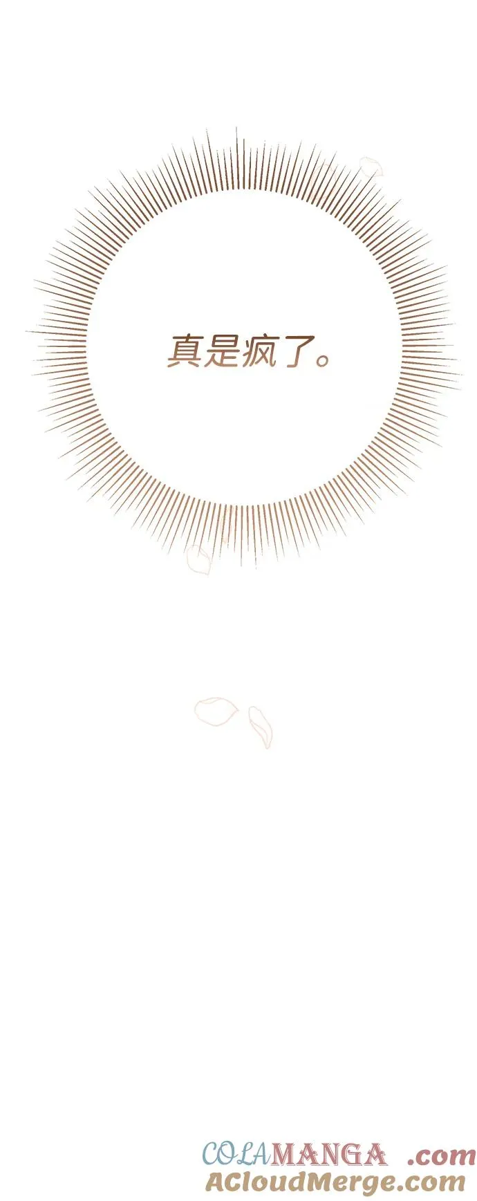 问题王子漫画,[第79话] 世界的尽头5图