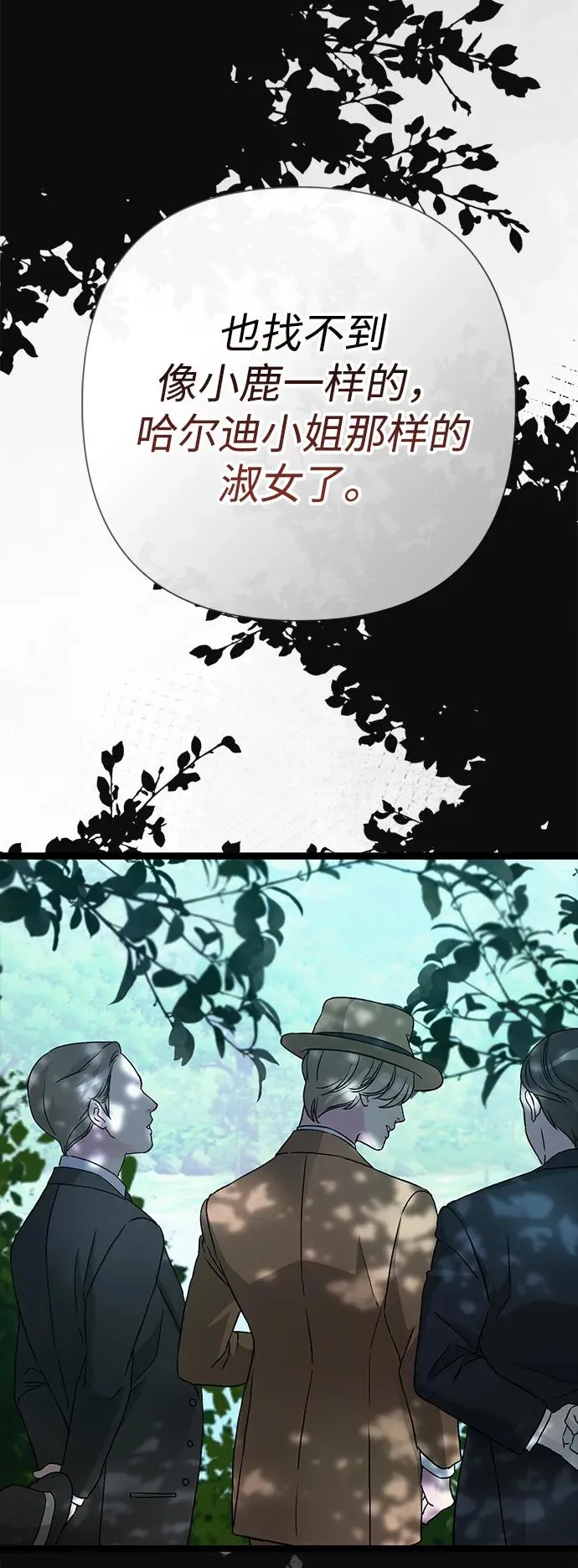 问题王子漫画,[第90话] 奖杯猎人2图