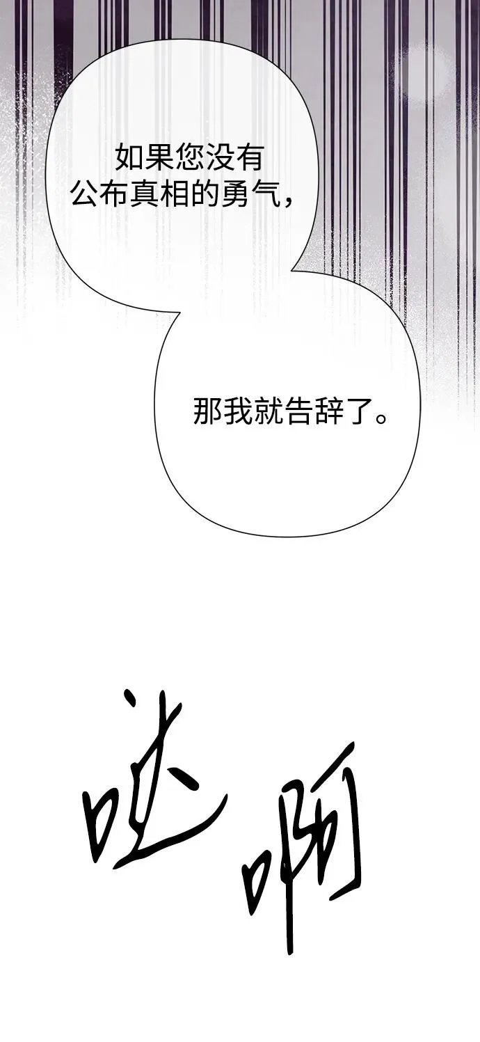 问题王子漫画,[第85话] 回到什别林3图