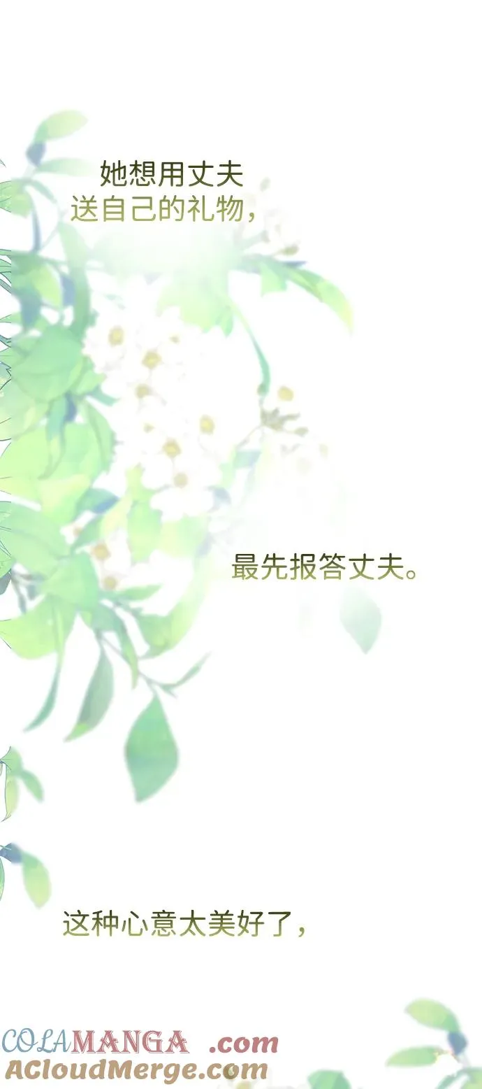 问题王子漫画,[第89话] 您的妻子3图