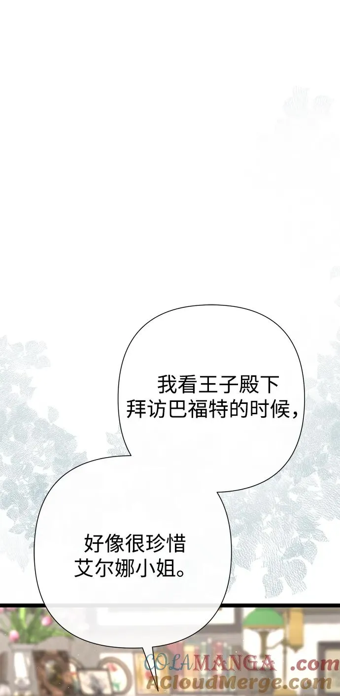 问题王子漫画,[第97话] 膝盖上的夏尔伦蒂1图