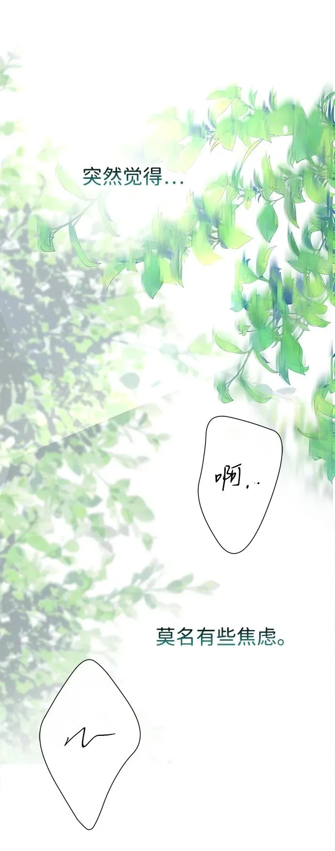 问题王子漫画,[第84话] 我的王子殿下4图