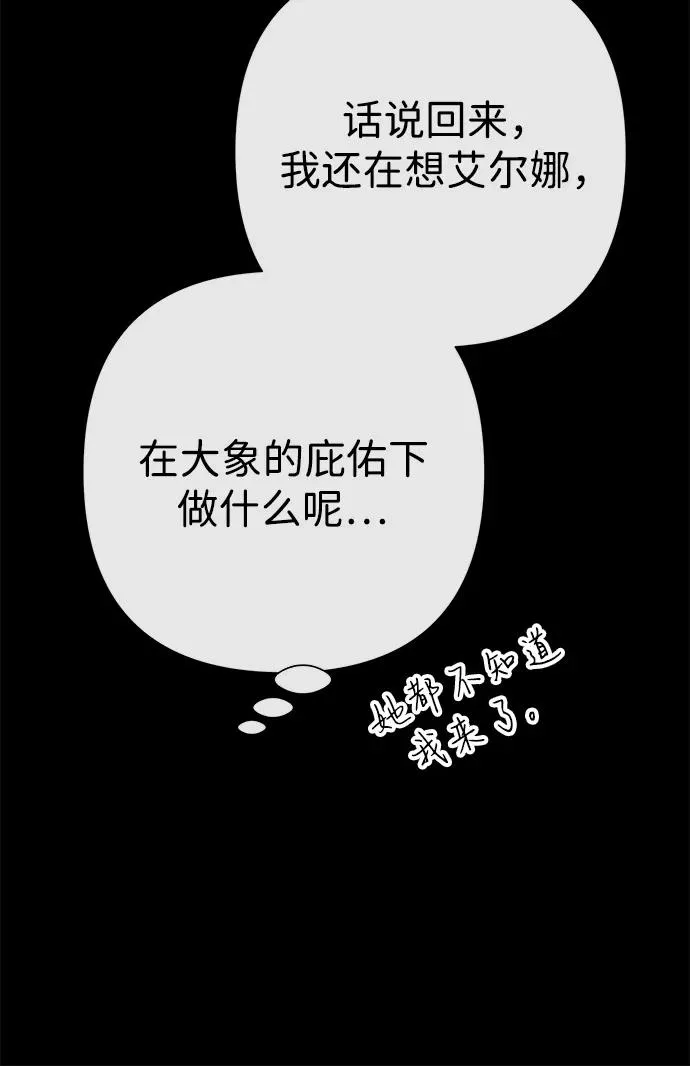 问题王子漫画,[第88话] 只靠那份爱2图