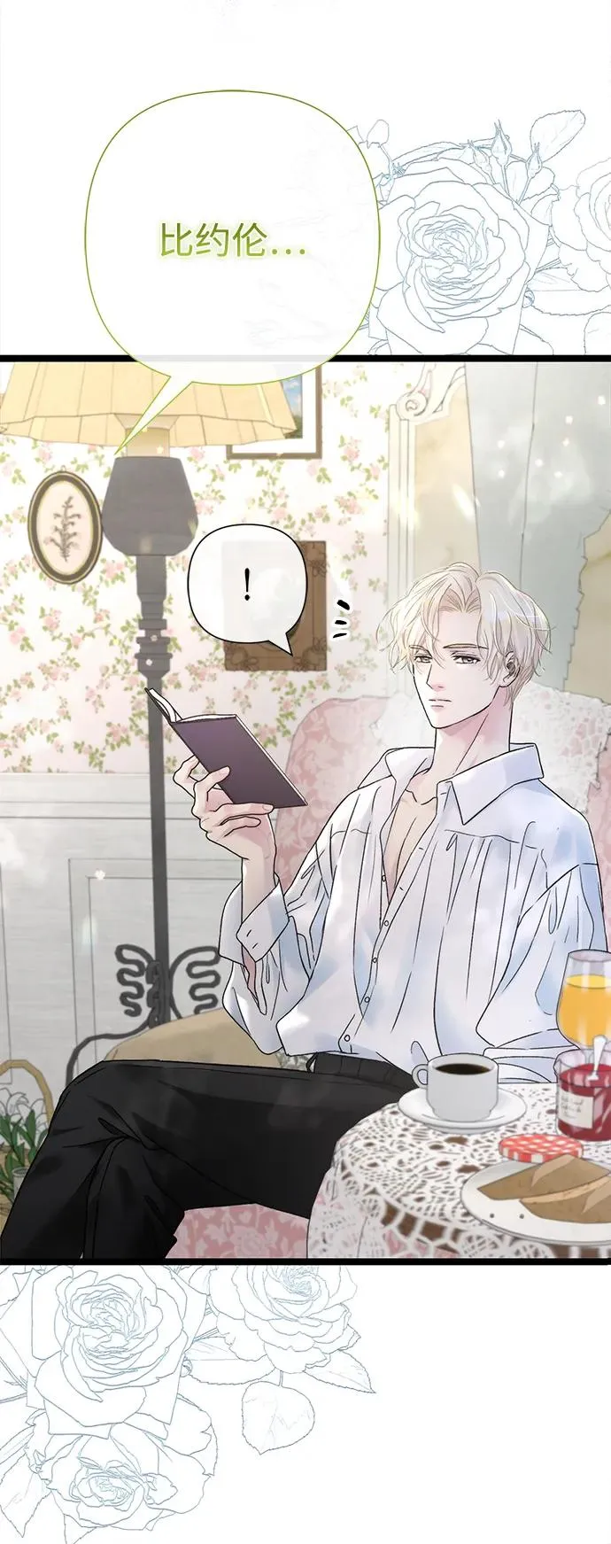 问题王子漫画,[第80话] 褐色头发4图