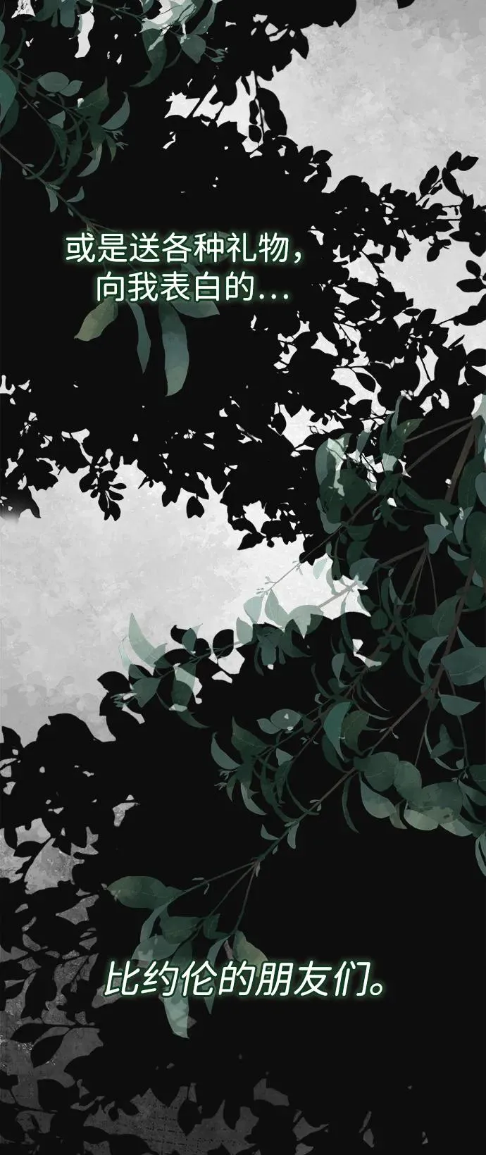 问题王子漫画,[第90话] 奖杯猎人4图