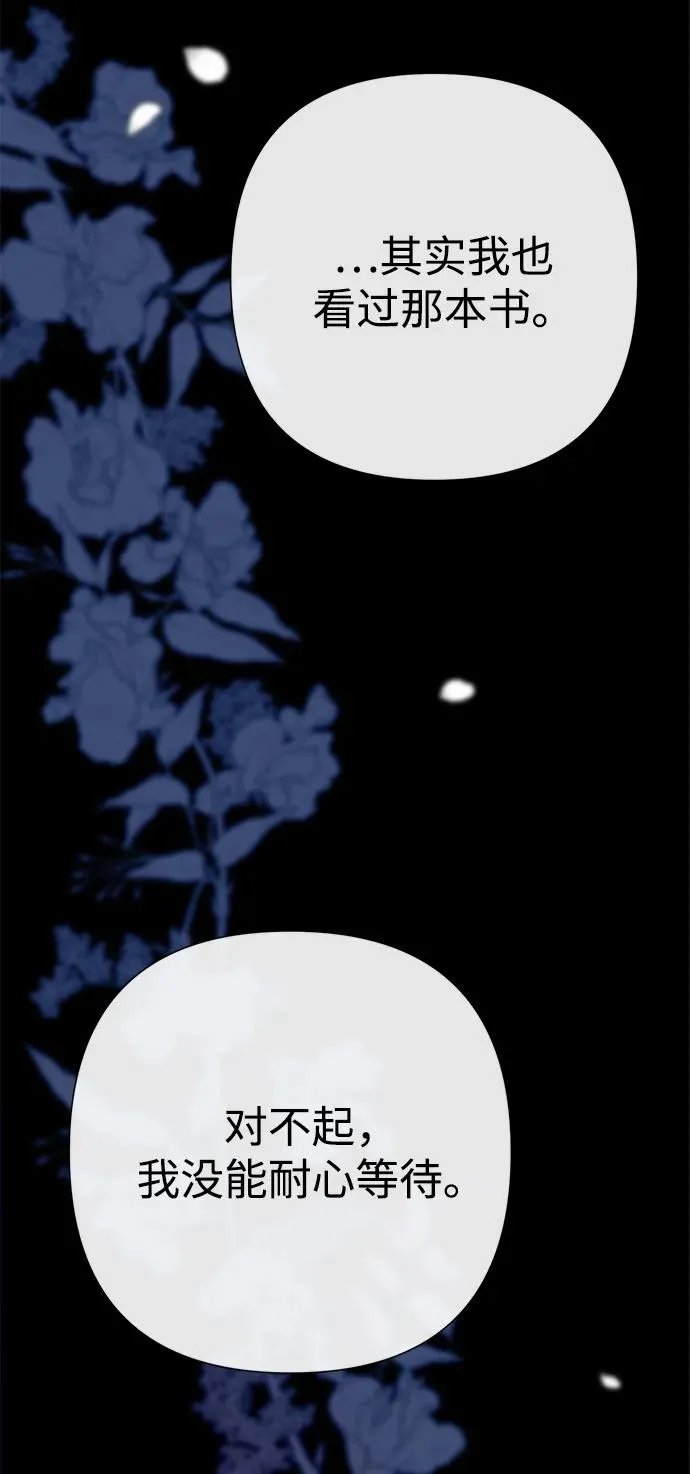 问题王子漫画,[第103话] 寂静之夜5图