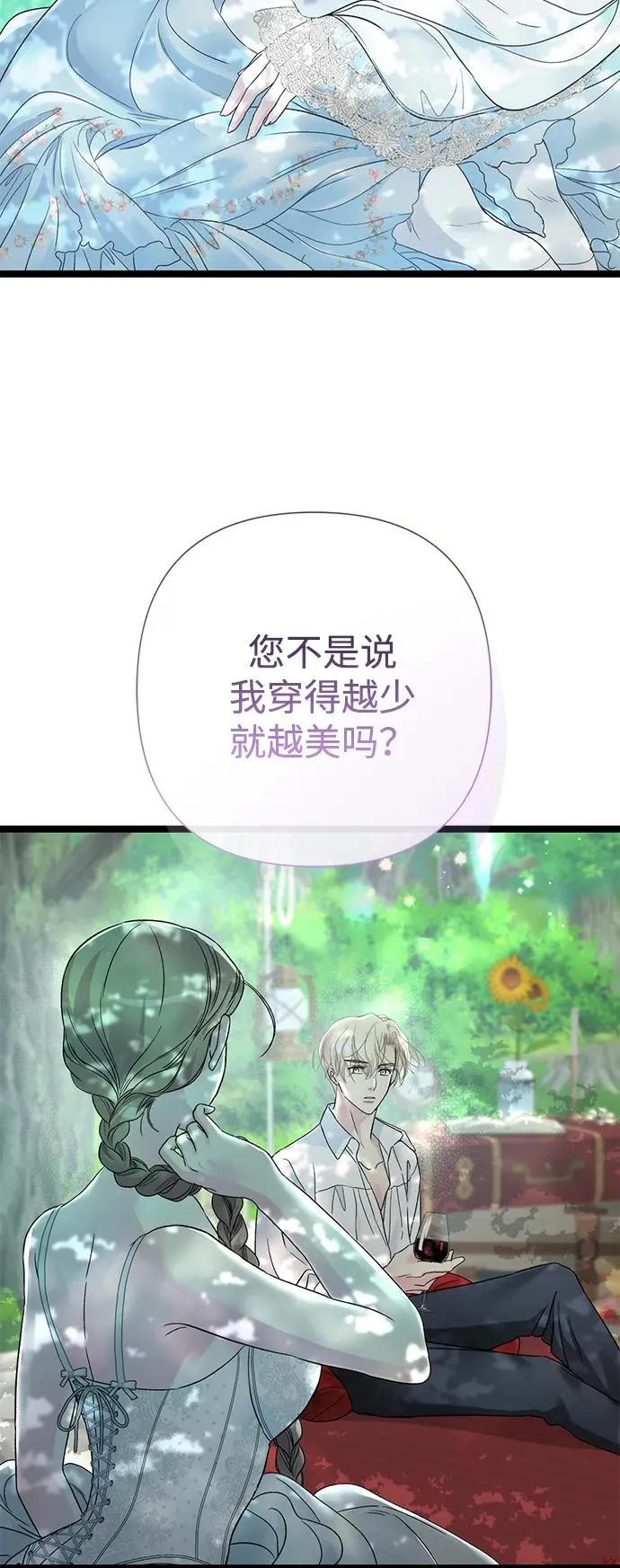 问题王子漫画,[第83话] 他养大的猛兽3图