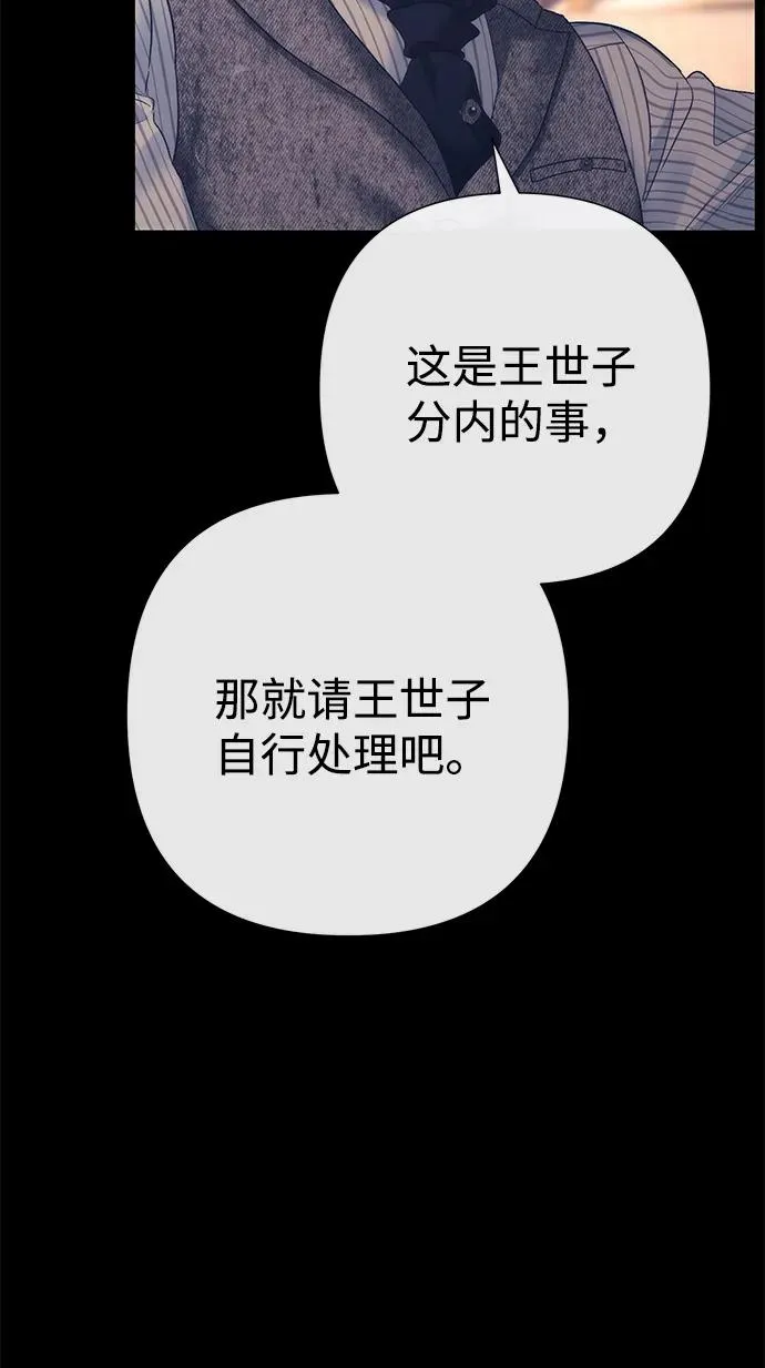 问题王子漫画,[第113话] 我的作用3图