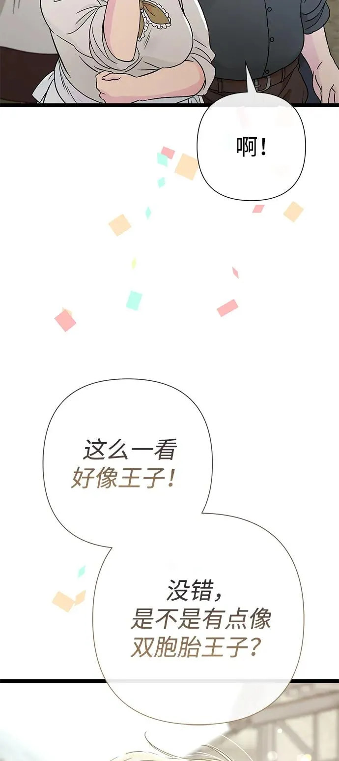 问题王子漫画,[第81话] 当王子的命3图