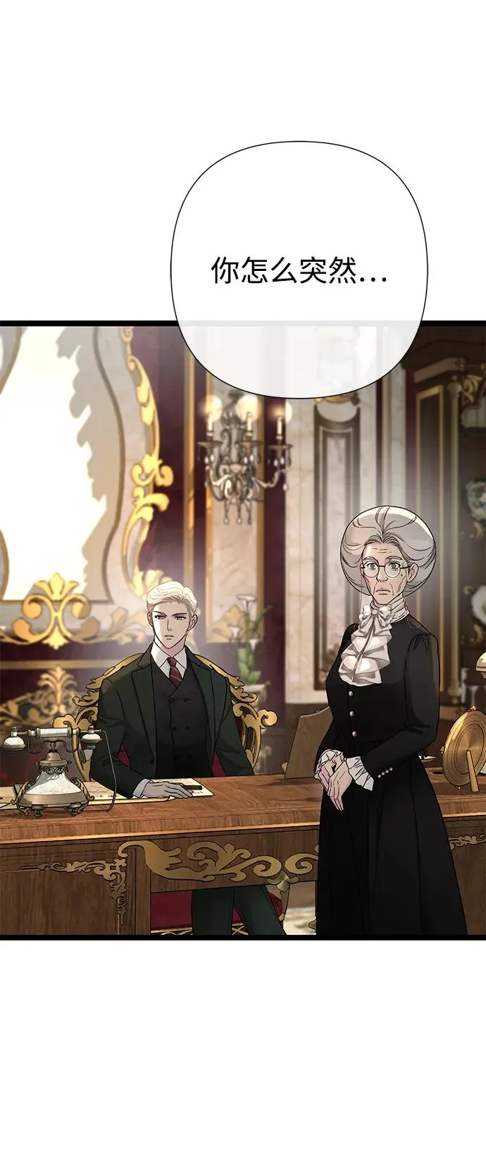 问题王子漫画,[第101话] 爱情和深渊之名4图