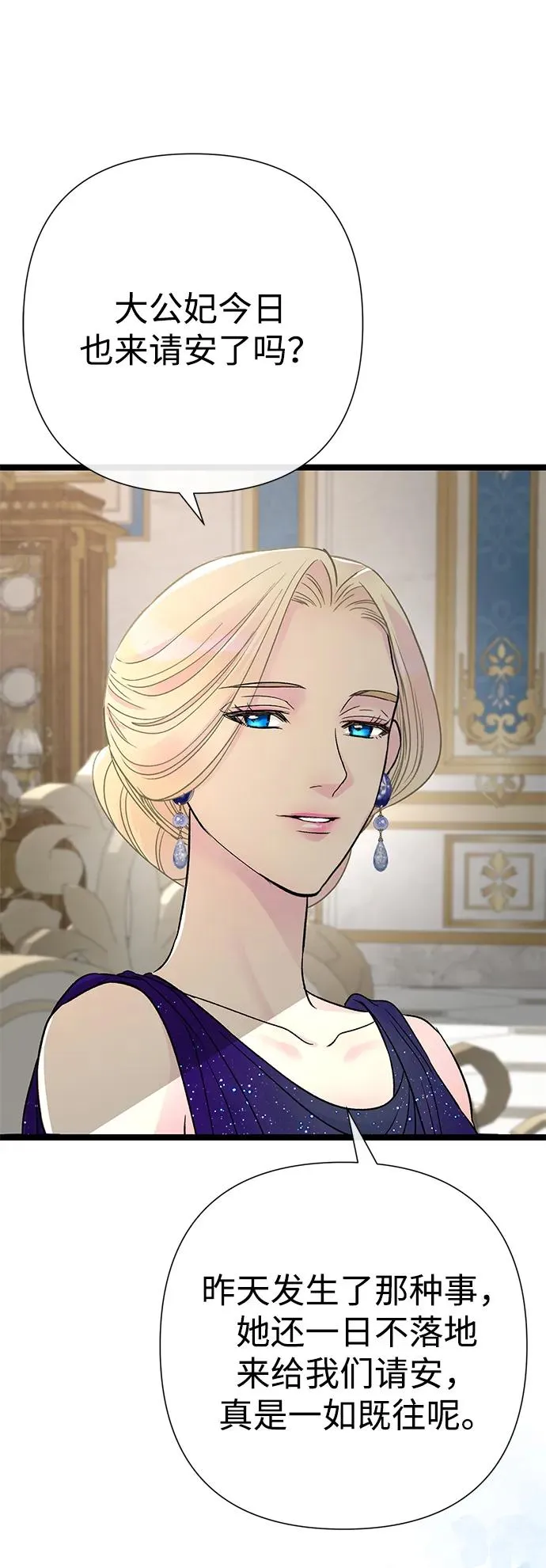 问题王子漫画,[第77话] 生日快乐5图