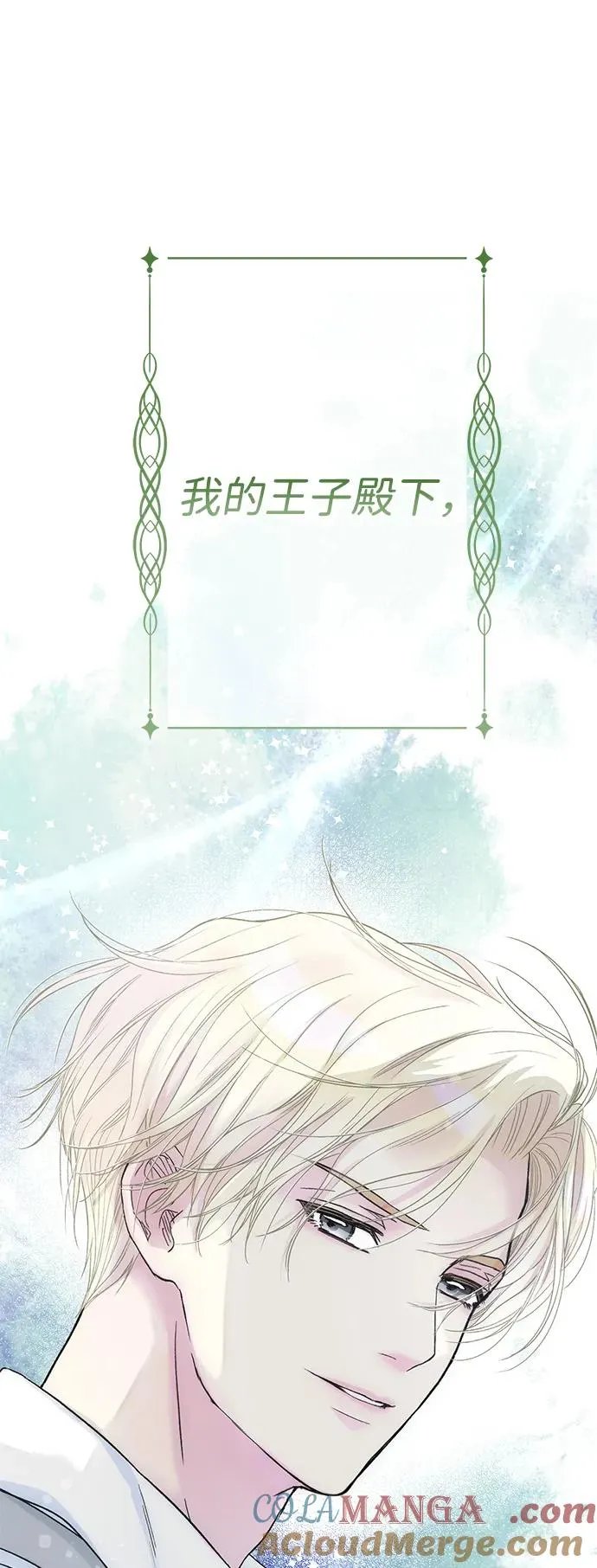 问题王子漫画,[第84话] 我的王子殿下1图