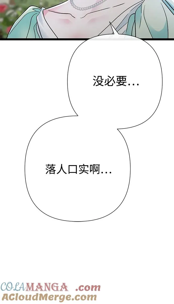 问题王子漫画,[第86话] 所以你也要撑下去2图