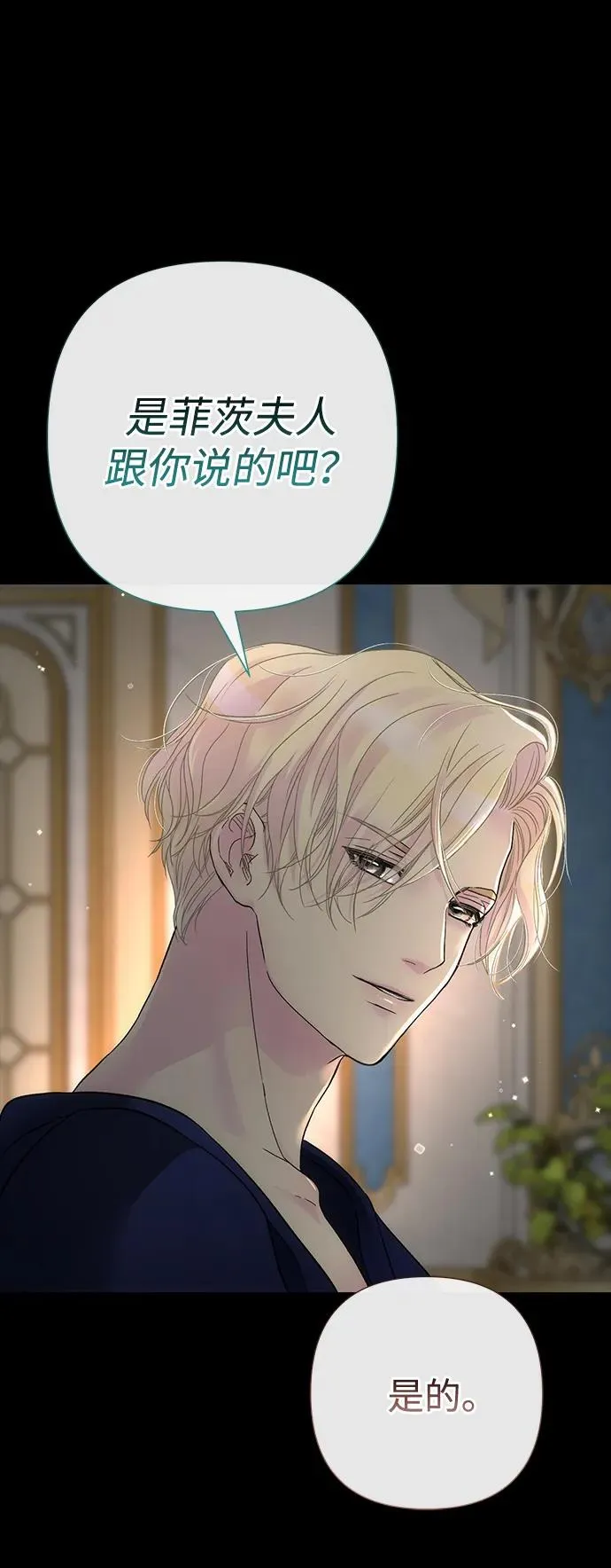 问题王子漫画,[第88话] 只靠那份爱4图