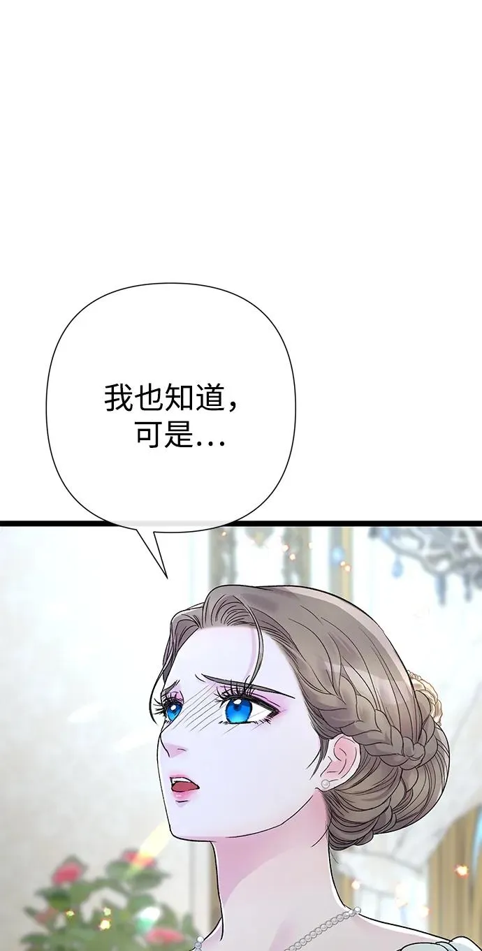 问题王子漫画,[第86话] 所以你也要撑下去1图