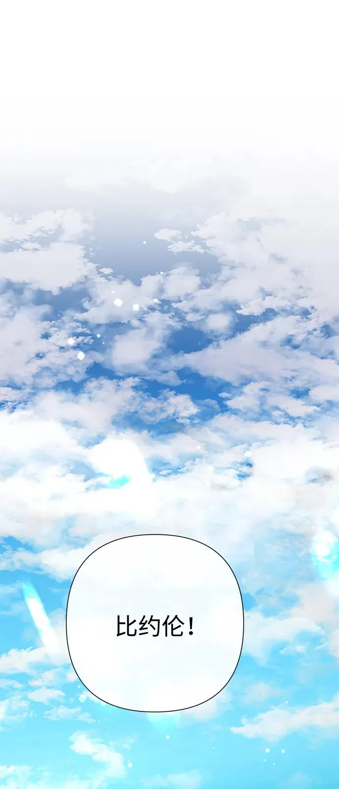 问题王子漫画,[第86话] 所以你也要撑下去3图