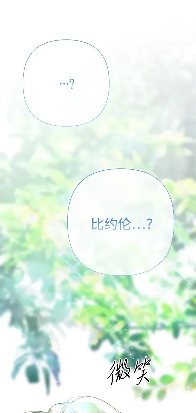 问题王子漫画,[第83话] 他养大的猛兽1图