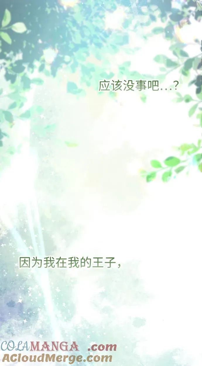 问题王子漫画,[第90话] 奖杯猎人1图