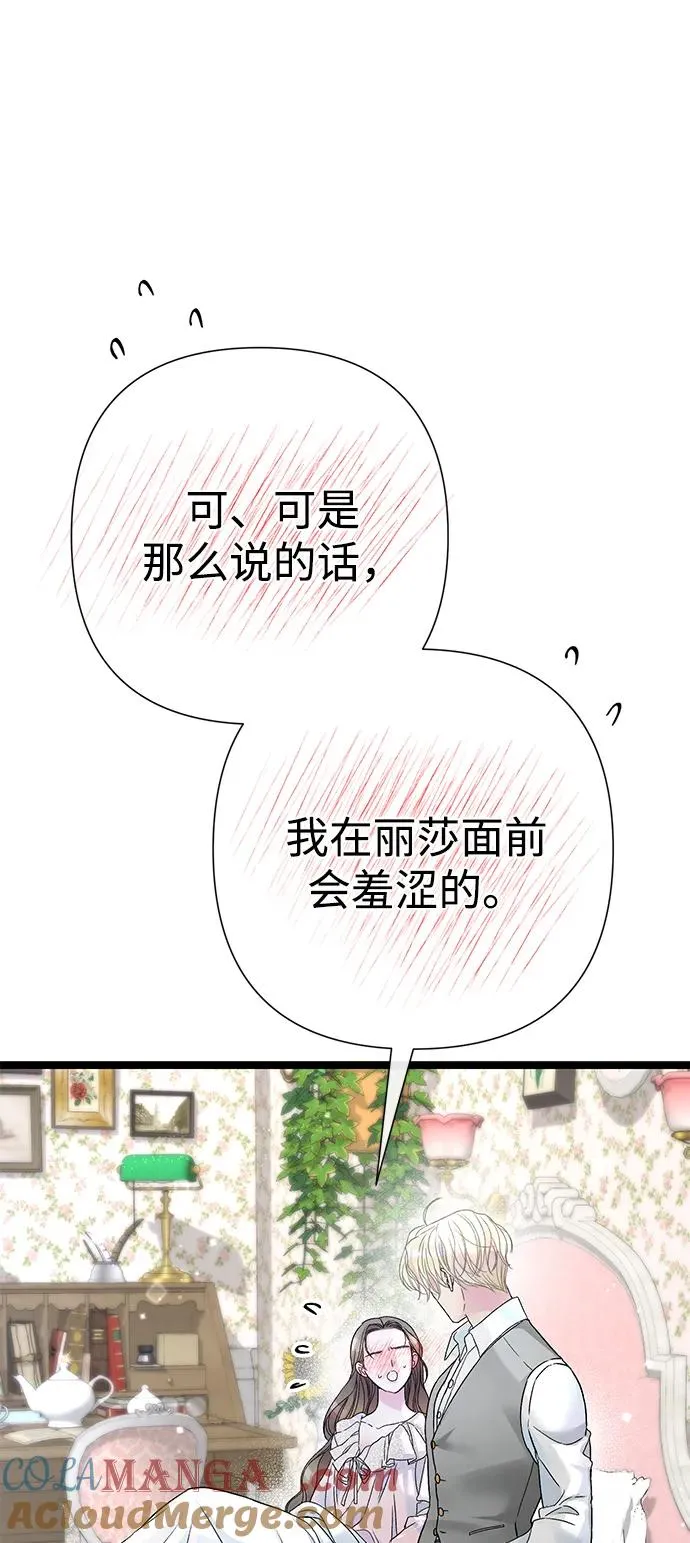 问题王子漫画,[第84话] 我的王子殿下5图