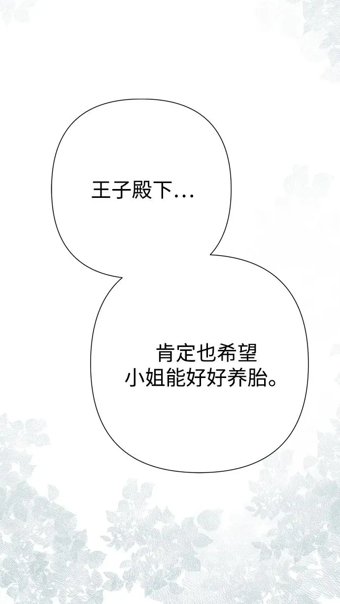 问题王子漫画,[第97话] 膝盖上的夏尔伦蒂3图