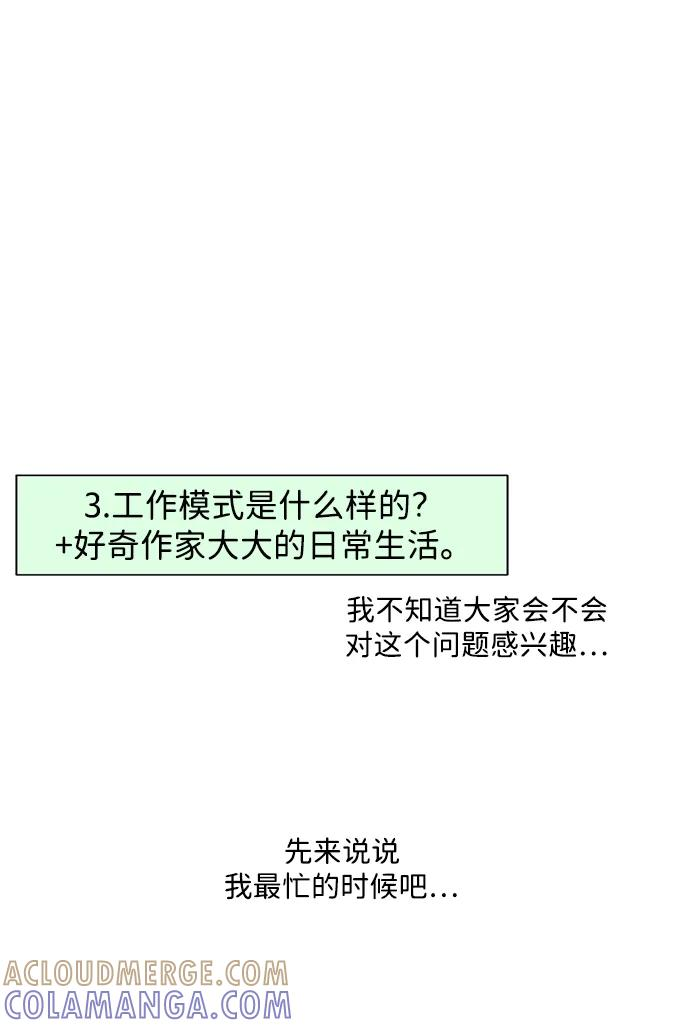 问题王子漫画,【免费】[第3季] 后记2图