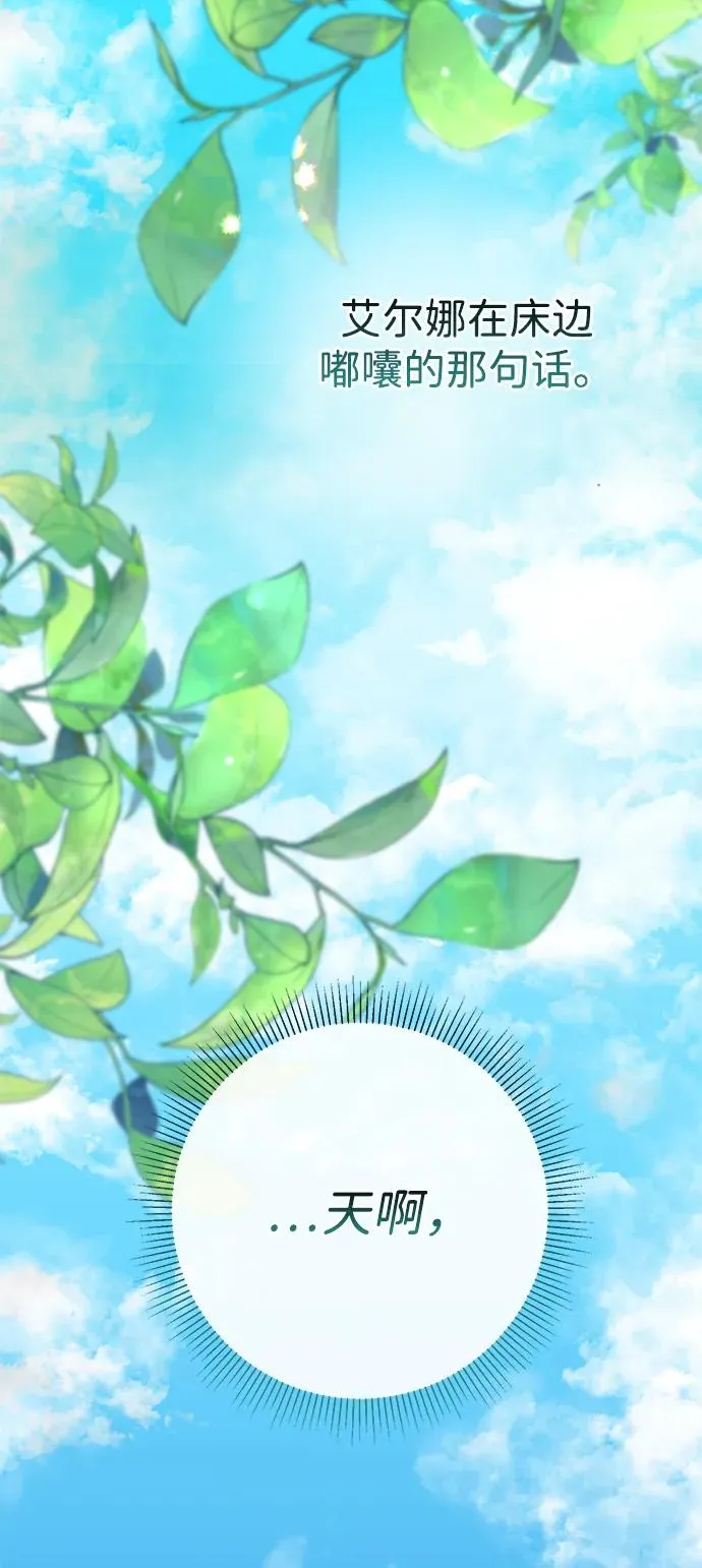 问题王子漫画,[第83话] 他养大的猛兽1图