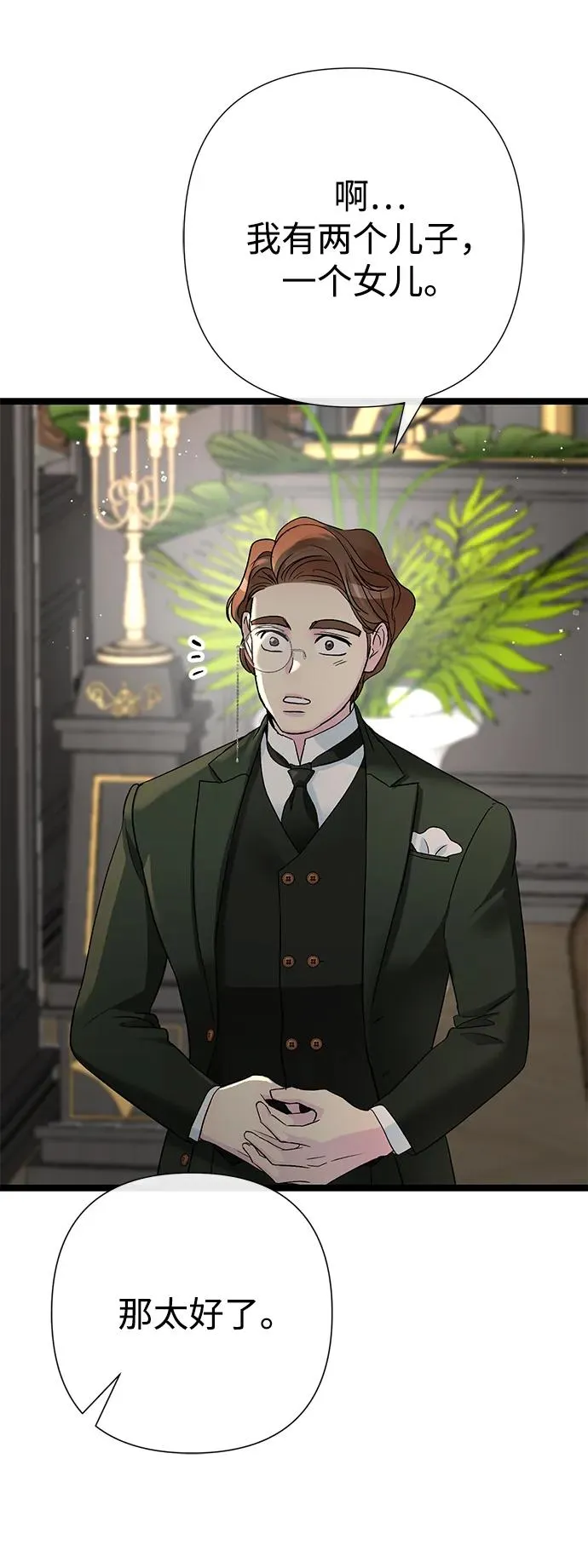 问题王子漫画,[第106话] 得到了全世界的国王4图