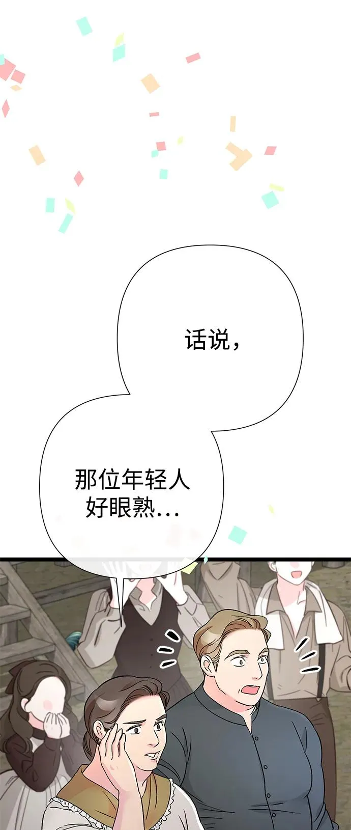 问题王子漫画,[第81话] 当王子的命2图
